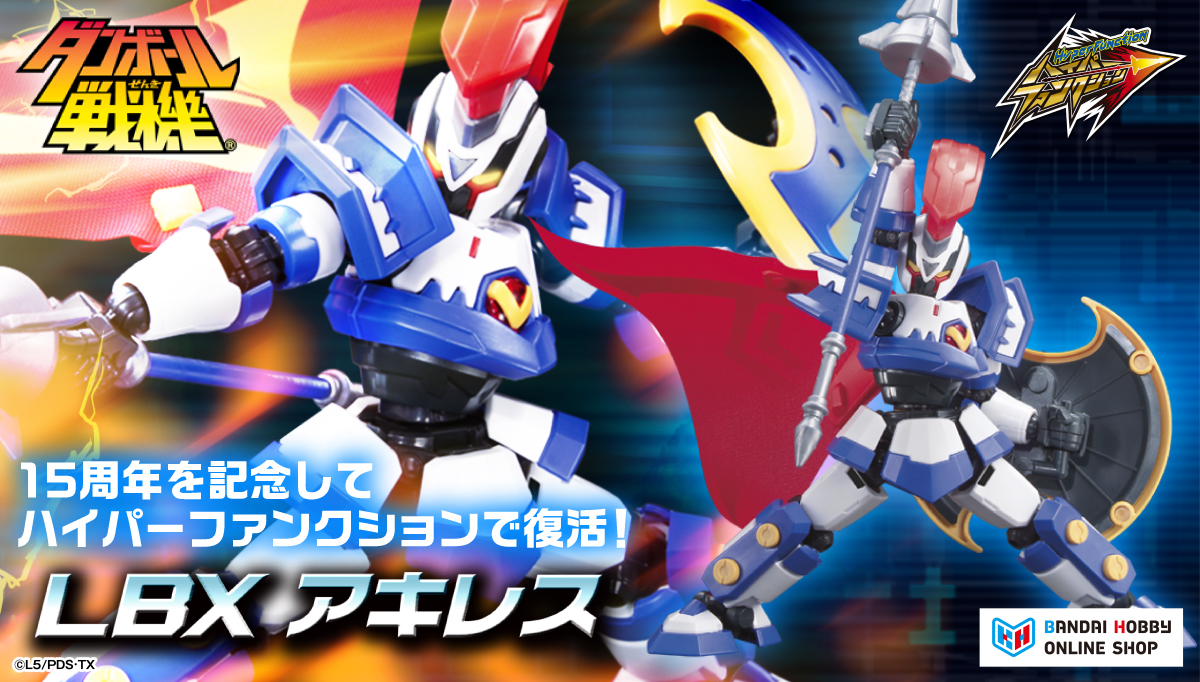 p_bandai's tweet photo. ハイパーファンクションシリーズから、 LBXアキレスがプレミアムバンダイにて受注開始！🔥