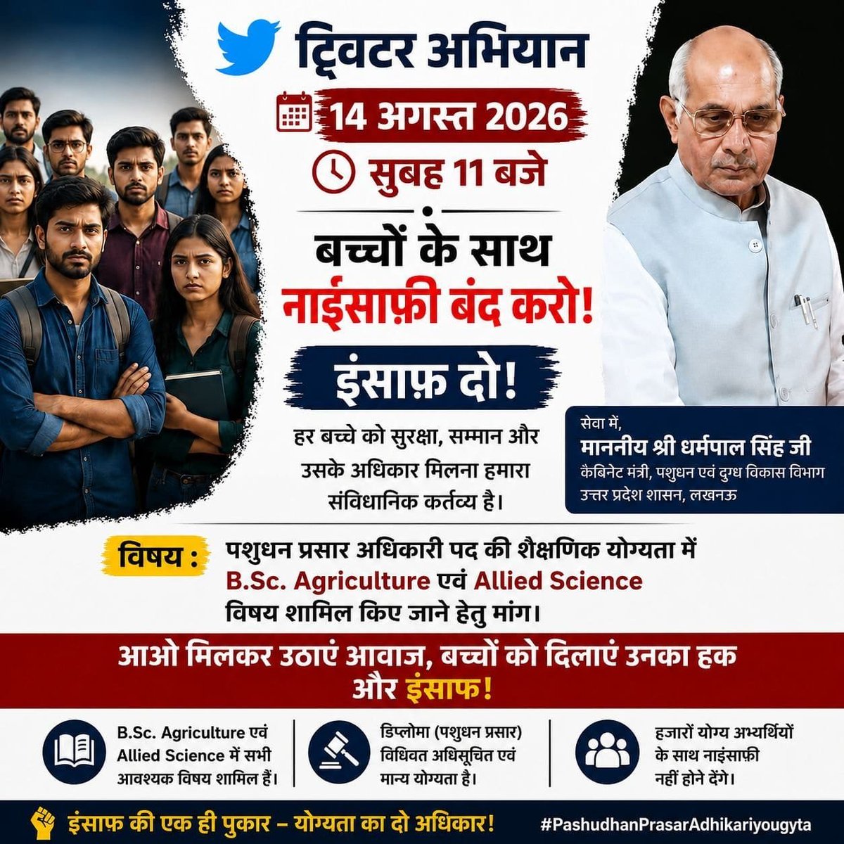 AmitChaudharyX's tweet photo. माननीय मंत्री जी, पशुधन प्रसार अधिकारी पद की शैक्षणिक योग्यता में https://t.co/adksHv5tIA. Agriculture विषय के योग्य अभ्यर्थियों को भी अवसर दिया जाए।स्पष्टीकरण कर न्याय सुनिश्चित करने की कृपा करें। 🙏
#PashudhanPrasarAdhikariYogyata
#BScAgriculture
#JusticeForAgricultureStudents https://t.co/A2TbtefB4M