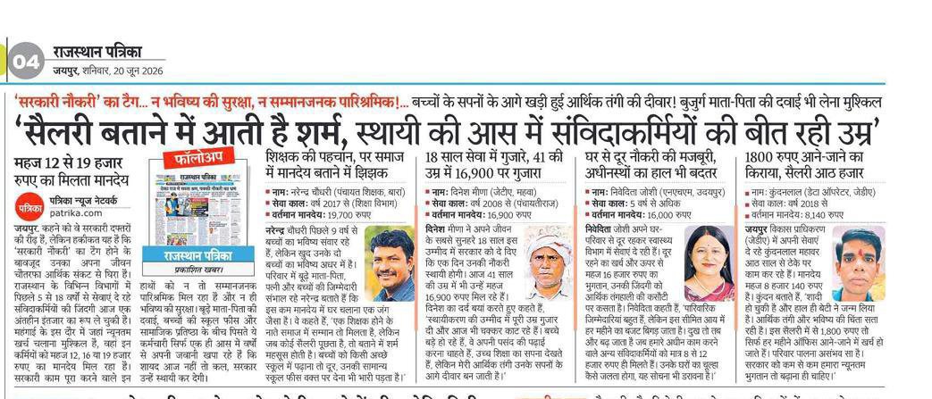 RajasthanCho's tweet photo. राजस्थान में 9700+ CHO सहित लाखों संविदा कार्मिक 2 वर्ष की शिथिलता के गजट का इंतजार कर रहे हैं।  
कृपया गजट जारी कर नियमितीकरण का रास्ता खोलें।  
#2Years_Relaxation_Gazette_Notification  
@NHM_Rajasthan @RajCMO
@BJP4Rajasthan @BhajanlalBjp @DrPremBairwa @KumariDiya https://t.co/QI5gdRUU65