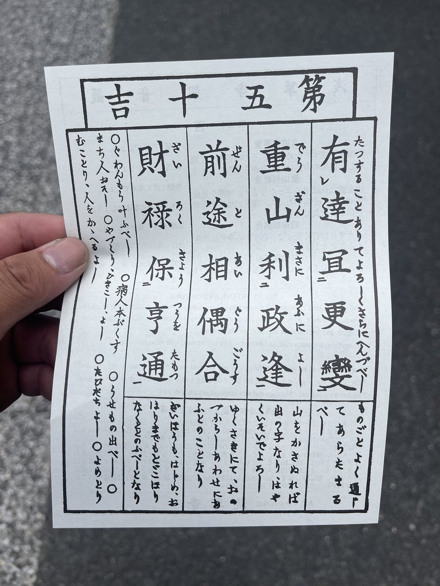 _Adachisan's tweet photo. 浅草へ移動！
久々のおみくじは「吉」
でも思ったより内容いい感じ？ https://t.co/PYhzLO7bGO