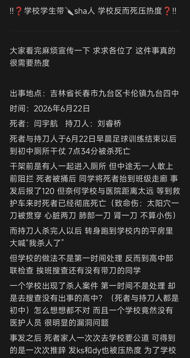 Zip_Box_'s tweet photo. ‼️❓学校学生带🔪sha人 学校反而死压热度❓‼️〈帮宣〉 https://t.co/Xp7tLOky0U