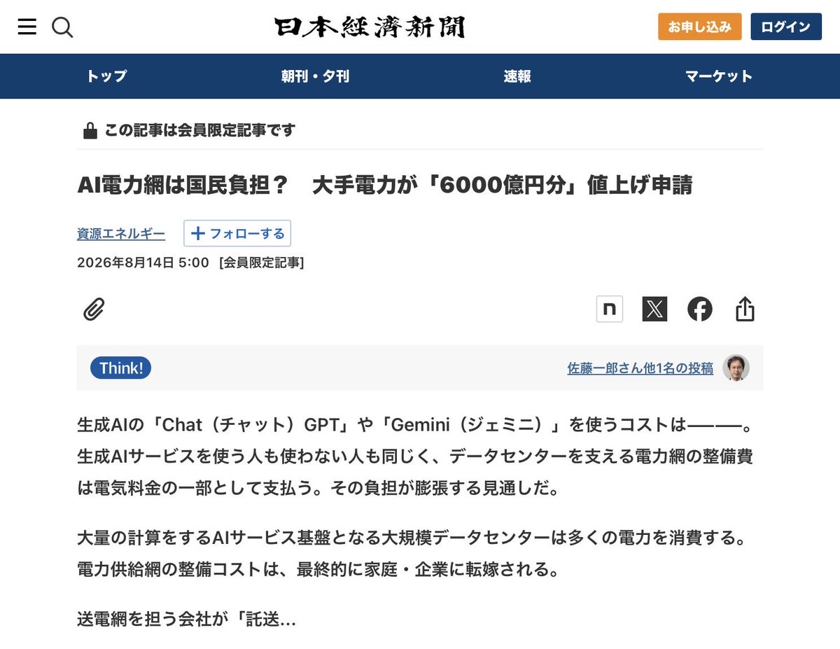 WeLoveAkishima's tweet photo. AI電力網は国民負担？「6000億円分」値上げ
・局地的な大規模需要に対す��規律確保について   経産省
https://t.co/6S5KbbxVdg
・上��P.6   「供給承諾の後、工事費負担金の入金までに要した日数」とあり工事費は受益者の事業者から徴収。そのままで良いのでは。さらに一般世帯からお金を取るのか？ https://t.co/XZBFQT3tMV