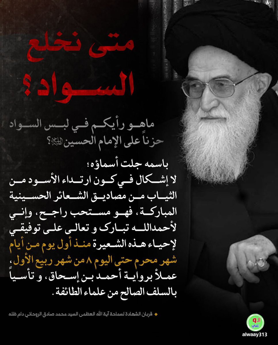 shiapoems's tweet photo. متى نخلع السواد؟ https://t.co/YEoZYUk1ne