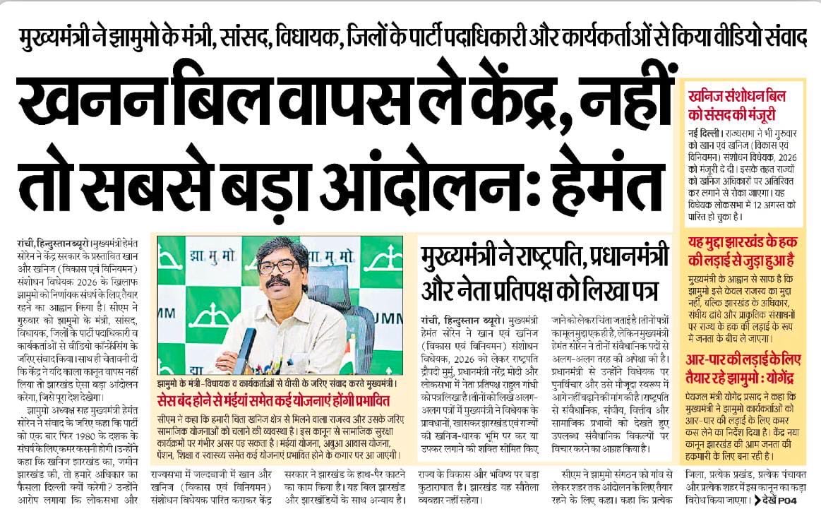 JmmJharkhand's tweet photo. भाजपा खुद को अंग्रेज़ न समझे।

झारखंड उसका उपनिवेश नहीं है,

और न हम उसे कभी बनने देंगे। https://t.co/wXmkjk9TnQ