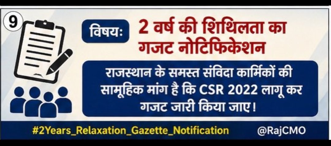 GurjarGokul1's tweet photo. 2 वर्ष की शिथिलता का गजट नोटिफिकेशन  
राजस्थान के समस्त संविदा कार्मिकों की सामूहिक मांग है कि CSR 2022 लागू कर गजट जारी किया जाए।  #2Years_Relaxation_Gazette_Notification
@BhajanlalBjp 
@KumariDiya 
@DrPremBairwa 
@RajCMO https://t.co/6mhePFR3L3