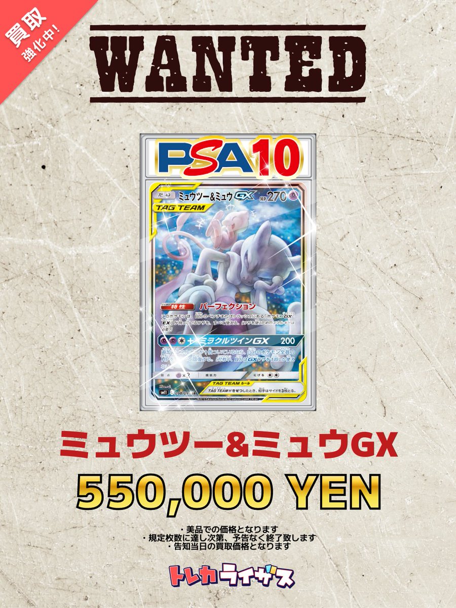 WANTED】 ⚛️🧪⚛️🧪⚛️🧪⚛️🧪⚛️🧪⚛️ ミュウツー＆ミュウGX