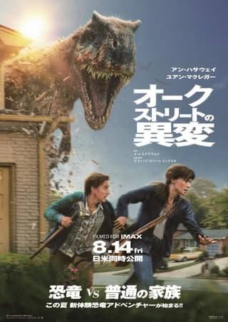 johndog_saiga's tweet photo. 何故だかほぼ同時期に公開された新作の恐竜映画、『オークストリートの異変』と『プリミティブウォー』を連続で観た。

これ凄い事だと思うんだけど、奇跡的に両方とも面白い。抜群に。

どちらも出し惜しみせずに恐竜がバンバン出て来て、遠慮せずに人間をバクバクやってくれるので気持ちがいい。
エンタメ性に振り過ぎてどんどんこぢんまりして来てるジュラシックシリーズよりも、よっぽど恐竜映画に求められているものを分かってる。

この2作、ジャンルで言うと若干異なっていて、ストーリーと鑑賞後の身持ち良さ重視ならオークストリート、ホラー映画ばりのスプラッター描写と爽快なドンパチが観たいならプリミティブって感じだろうから。

どちらを観ても楽しめると思うけど、可能なら両方とも観て恐竜の過剰摂取で溺れて欲しい。