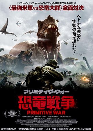 johndog_saiga's tweet photo. 何故だかほぼ同時期に公開された新作の恐竜映画、『オークストリートの異変』と『プリミティブウォー』を連続で観た。

これ凄い事だと思うんだけど、奇跡的に両方とも面白い。抜群に。

どちらも出し惜しみせずに恐竜がバンバン出て来て、遠慮せずに人間をバクバクやってくれるので気持ちがいい。
エンタメ性に振り過ぎてどんどんこぢんまりして来てるジュラシックシリーズよりも、よっぽど恐竜映画に求められているものを分かってる。

この2作、ジャンルで言うと若干異なっていて、ストーリーと鑑賞後の身持ち良さ重視ならオークストリート、ホラー映画ばりのスプラッター描写と爽快なドンパチが観たいならプリミティブって感じだろうから。

どちらを観ても楽しめると思うけど、可能なら両方とも観て恐竜の過剰摂取で溺れて欲しい。