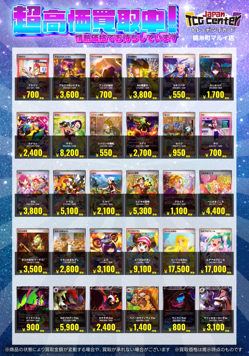 ✨JTC錦糸町買取情報✨ ＃ポケモンカードゲーム SARの買取POPです