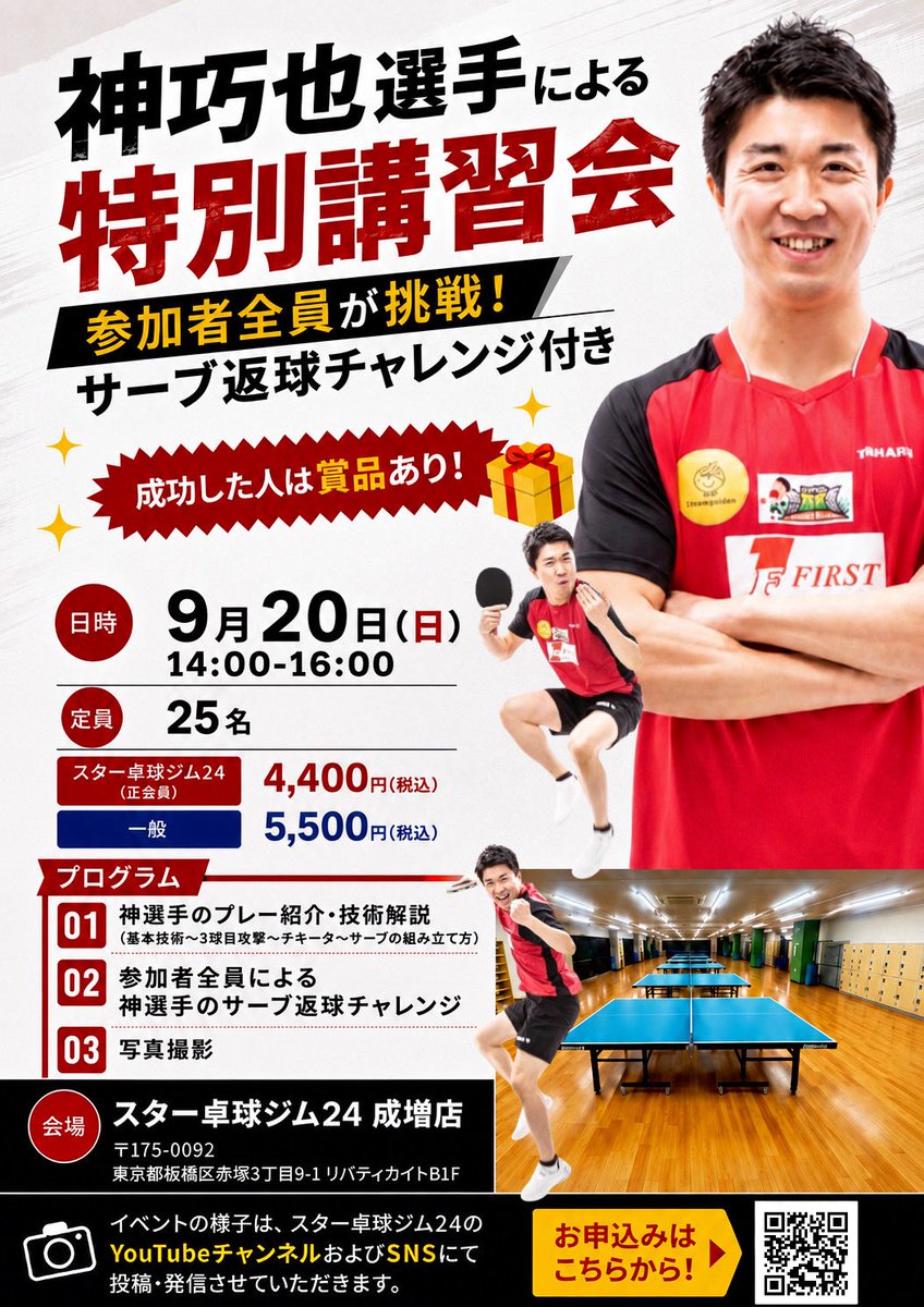 star_tt24's tweet photo. 3店舗（大塚・石神井・成増）
本日のレッスン、午前・午後ともに満員御礼🏓🔥

たくさんのご参加、本当にありがとうございます！

そして9月には、大型イベントが続々開催🔥

スター卓球ジム24は、
まだまだ進化していきます🏓✨

今後の展開もお楽しみに！
#スター卓球ジム24 https://t.co/UpbB8X2aTS