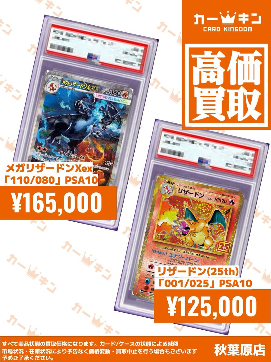 ✨#ポケカ PSA10買取情報✨】 『メガリザードンXex 110/080』￥165,000