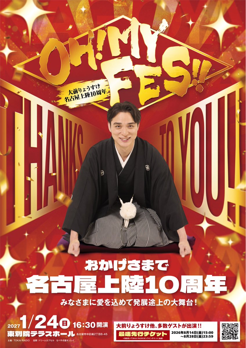 チケット先行抽選販売中！】 OH! MY FES!! -大前りょうすけ名古屋上陸