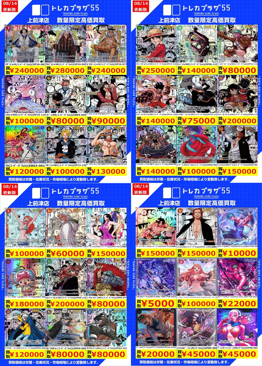 ワンピースカード ＃トレカプラザ55上前津店 ワンピカ買取表更新しま