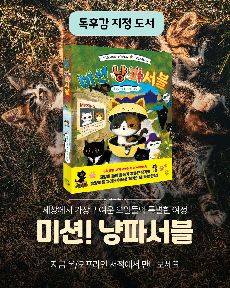 b00k_0cean's tweet photo. 📚부산에서 가장 오래된 서점인 영광도서에서 독서감상 공모전을 시작합니다! 오는 9월 20일부터 10월 20일까지 영광도서 이메일, 우편 또는 방문접수를 통해 접수를 받게 되는데요! 북오션 도서 중 2권이 지정도서로 선정되었습니다! 어떤 도서가 지정도서로 선정되었는지 카드뉴스를 읽어보세요! https://t.co/VJtjJKabRY