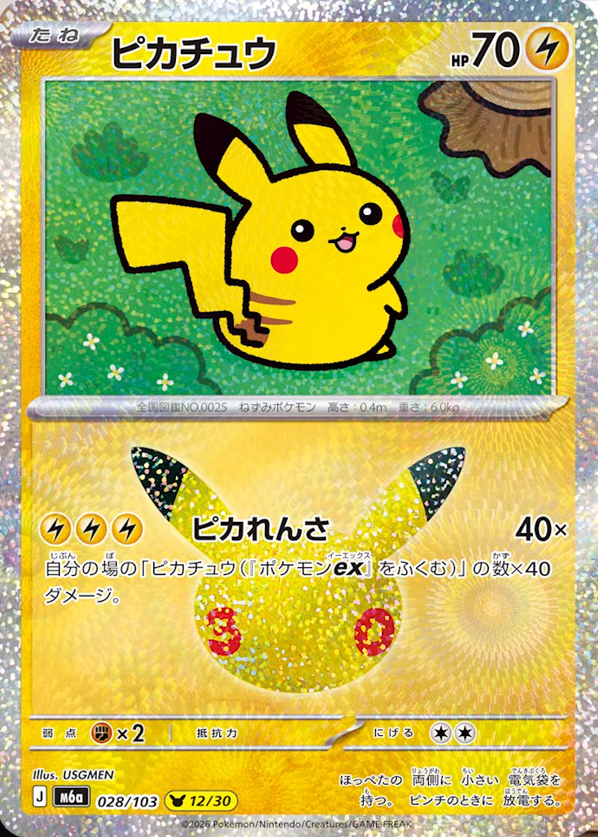 PokeGetInfoMain's tweet photo. 【新カード公開】
拡張パック「30th CELEBRATION」収録
・ピカチュウ [12/30]
・ピカチュウ [16/30]
・ピカチュウ [17/30]
・ピカチュウ [19/30]

新カードについてどう思いますか？
率直な感想お待ちしております👍

✅30th CELEBRATION 予約抽選情報
https://t.co/gAQhw9c4qQ https://t.co/SGItvaEGPa