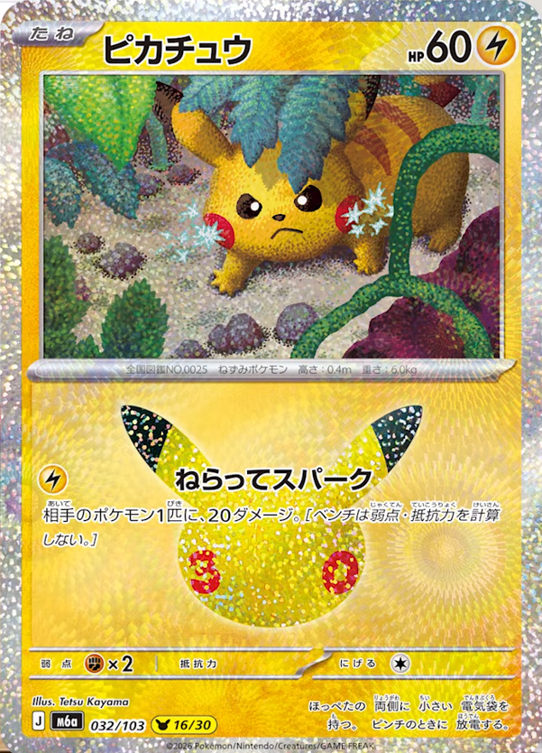 PokeGetInfoMain's tweet photo. 【新カード公開】
拡張パック「30th CELEBRATION」収録
・ピカチュウ [12/30]
・ピカチュウ [16/30]
・ピカチュウ [17/30]
・ピカチュウ [19/30]

新カードについてどう思いますか？
率直な感想お待ちしております👍

✅30th CELEBRATION 予約抽選情報
https://t.co/gAQhw9c4qQ https://t.co/SGItvaEGPa