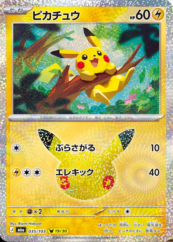 PokeGetInfoMain's tweet photo. 【新カード公開】
拡張パック「30th CELEBRATION」収録
・ピカチュウ [12/30]
・ピカチュウ [16/30]
・ピカチュウ [17/30]
・ピカチュウ [19/30]

新カードについてどう思いますか？
率直な感想お待ちしております👍

✅30th CELEBRATION 予約抽選情報
https://t.co/gAQhw9c4qQ https://t.co/SGItvaEGPa