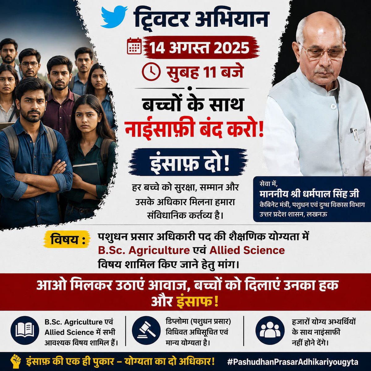 mahrajdeepesh's tweet photo. माननीय मुख्यमंत्री और मंत्री जी से आग्रह है कि कृषि स्नातक छात्रों के साथ हो रहे अन्याय को रोकिए।🙏🙏
पशुधन प्रसार अधिकारी पोस्ट में eligibility मिलना चाहिए हमने 4 साल के स्नातक में पशुपालन की विस्तृत पढ़ाई किया है।

#PashudhanPrasarAdhikariyogyta
@idharampalsingh
@CMOfficeUP https://t.co/CWOl1MtSDf