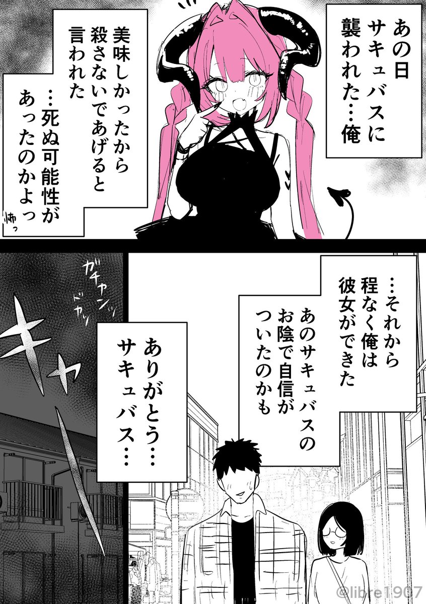 libre1907's tweet photo. サキュバス「その後」　1/2 https://t.co/dSUBYIxt10