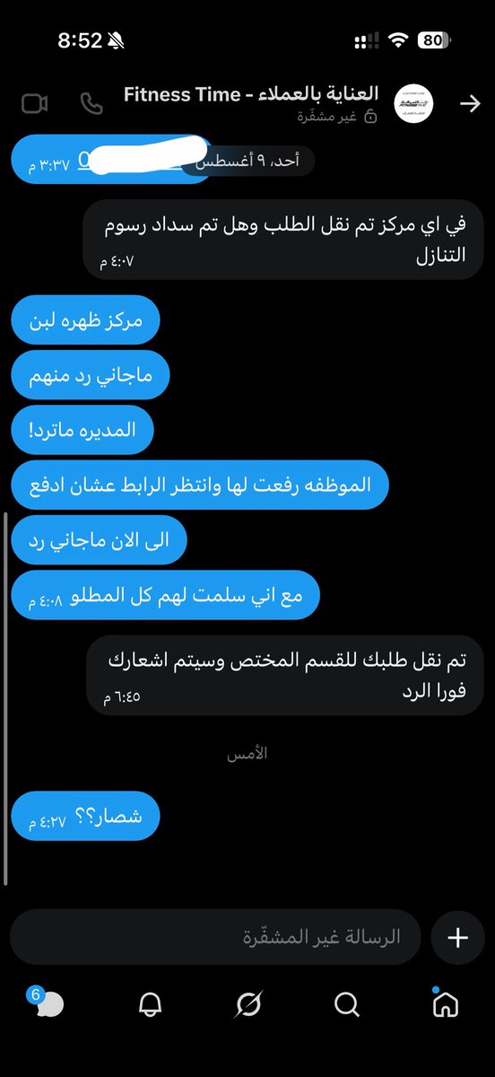 reemqi's tweet photo. @FitnessTimeSA @mosgovsa_care  الى الان ماجاني رد منكم ياوقت اللياقة لنا اكثر من ٥ ايام ؟ وفوقها قايله لكم صاير لي اسبوعين انتظر رد القسم المختص !!!!! https://t.co/ijNTMzxo96