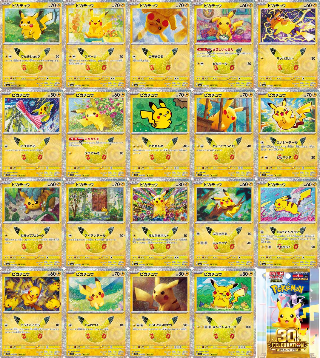ポケカ30th】 拡張パック「30th CELEBRATION」収録のピカチュウ全19