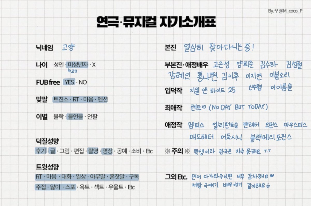 _ggoyang's tweet photo. 연뮤 자기소개표 업데이트 (2026.08 ver)
#연뮤덕_트친소
 
같이 댕로/연뮤얘기 같이하실분!
편하게 흔적 남겨주시면 따라가요🤍 https://t.co/OFxTZw1pwy