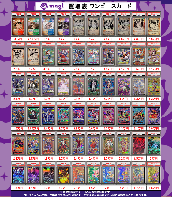 ✨PSA買取情報✨】 ワンピ PSA10 エポスカードご提示で買取価格5％UP