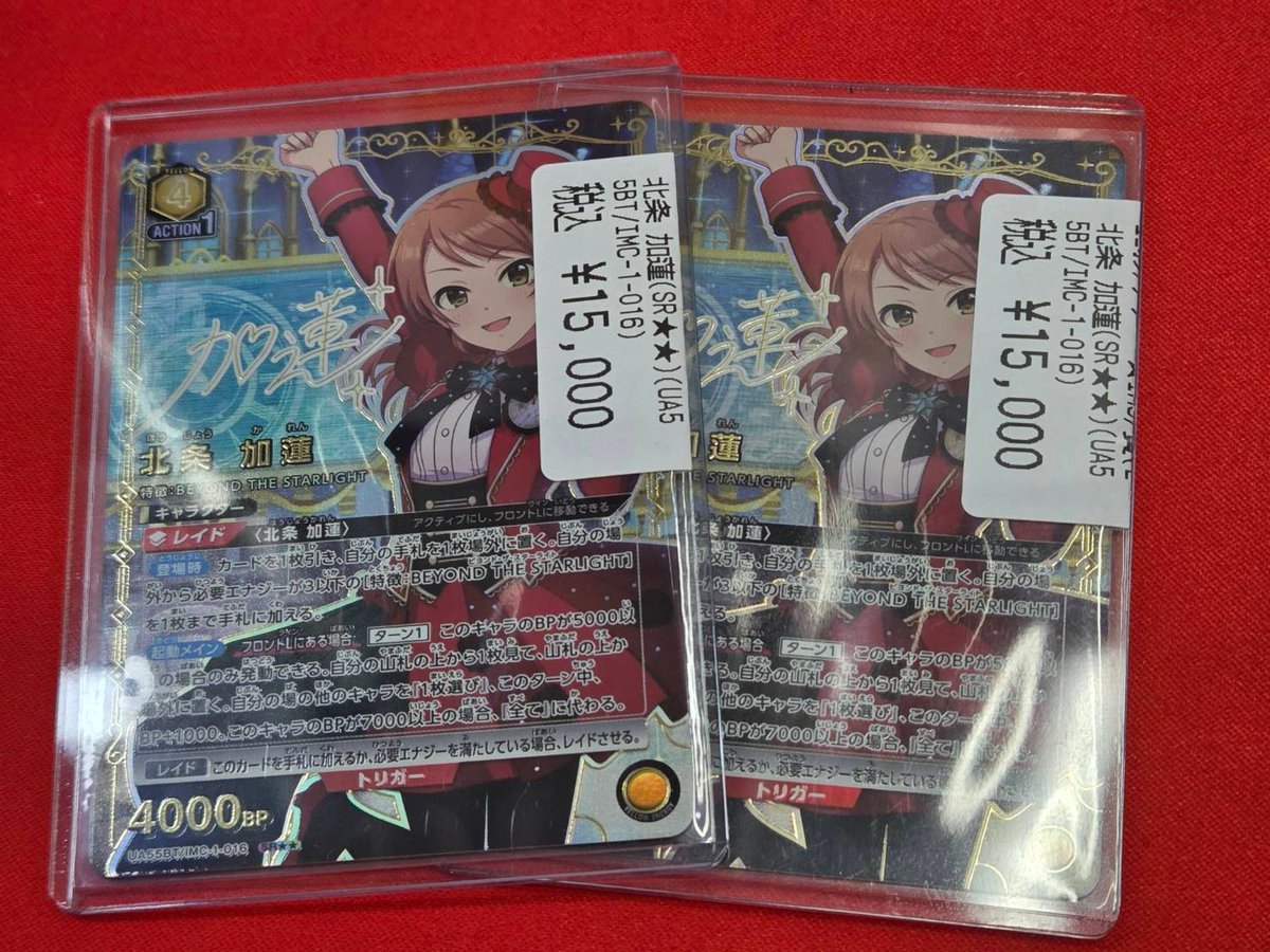 ds_akiba's tweet photo. 【ユニオンアリーナ】
北条 加蓮(SR★★)入荷！

カバーですが蛍火が好きです。
#ドラスタ秋葉原　#ユニオンアリーナ https://t.co/3uIPjwLcjH
