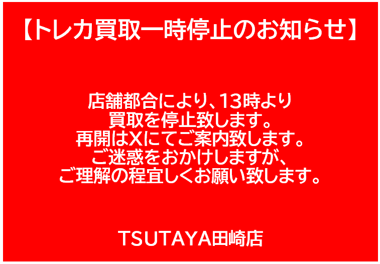 申し訳ありませんが、こちらの商品はすでに売却済みのため、ご購入はお控えください。 本日10：00より 買取再開いたします。 ご迷惑をお掛けし申し訳ご