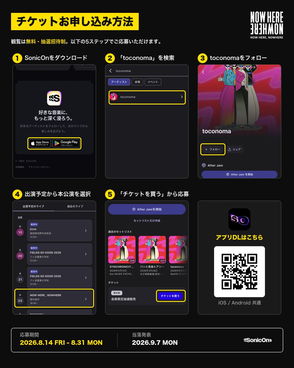 toconoman's tweet photo. 【🎵少人数ライブ収録・オーディエンス募集💥】
toconomaが、新ライブ映像シリーズ『NOW HERE, NOWHERE』第1弾アーティストとして出演決定。

限定ライブは9月23日(水・祝)に都内にて開催。演者との距離が極めて近い特別なライブ空間を映像に収め、後日Youtubeで公開される。
ライブは無料招待制。応募は音楽アプリSonicOnをDLしてアプリ内から。8月14日(金)19:00より受付開始。

詳���はSonicOn公式Xにて。
SonicOn 公式X：https://t.co/IAx7vxvPa6

【音楽アプリSonicOnについて】
「行きたいライブが見つかる」をコンセプトにした、ライブ情報発見＆チケット見逃し防止アプリ。Apple Music / Spotify / YouTubeと連携し、普段聴いているアーティストのライブ情報を自動で一覧表示する。
iOS / Android 対応 ダウンロードはこちら：https://t.co/9taBRKwTvW