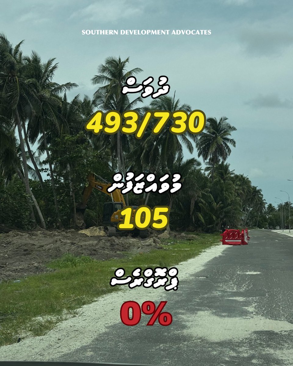 sd_advocates's tweet photo. ރަނގަޅު ފެންވަރަކަށް ހެދިފައި ހުރި ރައްކާތެރި މަގަކީ އިމްތިޔާޒެއް ނޫން. އެއީ ކޮންމެ ރައްޔިތަކަށްމެ ލިބިގެންވާ އަސާސީ ޙައްޤެއް

#LinkAdduAgain https://t.co/jk3qOFdu9W