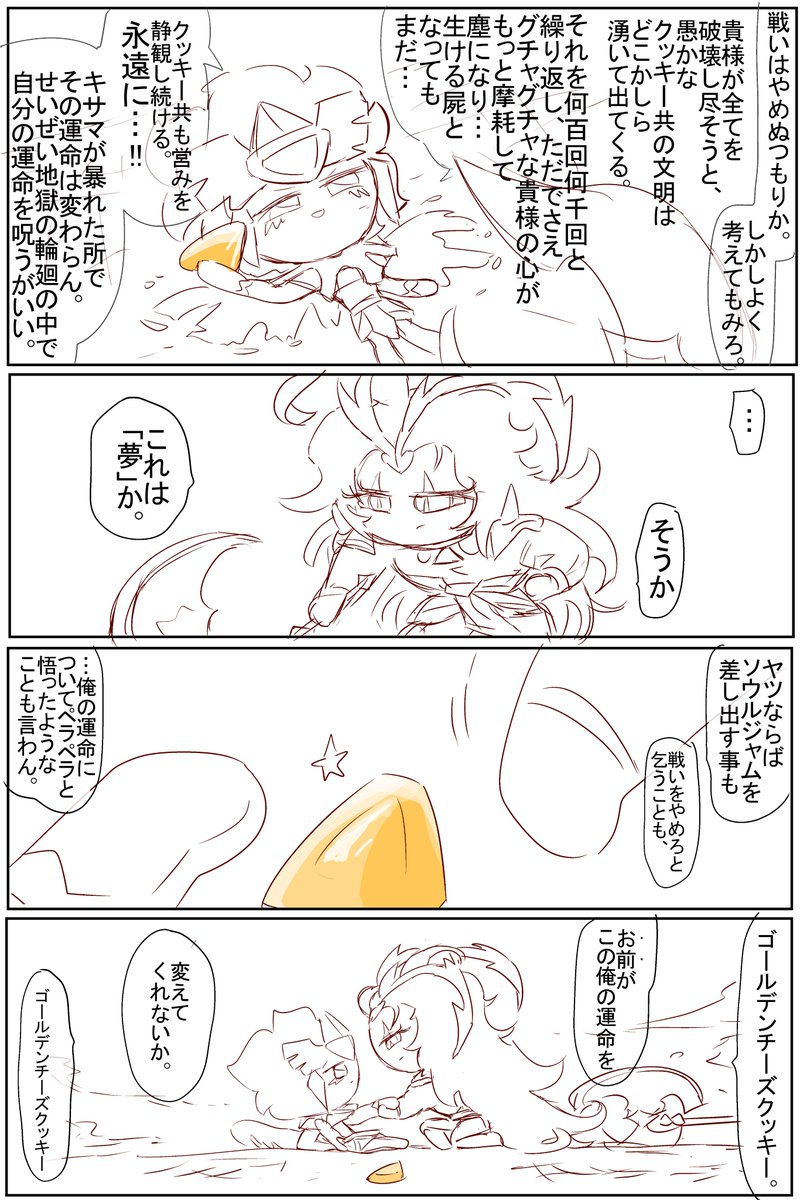 fhpcqx's tweet photo. いわゆるバニゴル。クッキーふみふみしているバーニングスパイスクッキーは、ちょっと変な？ゴールデンチーズクッキーと会話する。 https://t.co/fPm9FHtvYh