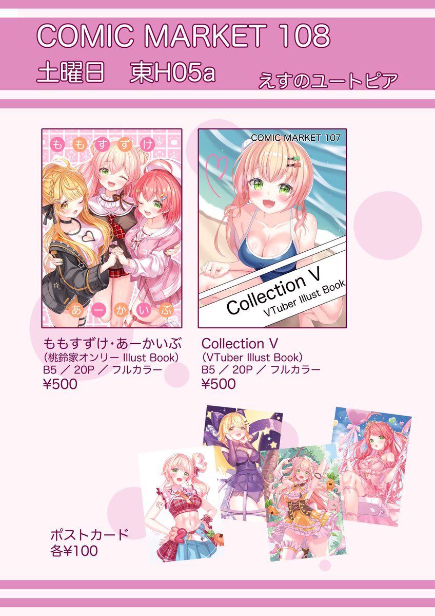 EsuOrder's tweet photo. 遅くなってしまい申し訳ありません💦
明日のコミケ108のお品書きになります！
１枚目はホロライブオンリーのイラスト本とメルメルのアクスタ、２枚目は既存グッズ類を記載しております！
東７ホール、H05aでお待ちしております！ https://t.co/0VbM8HJDc5
