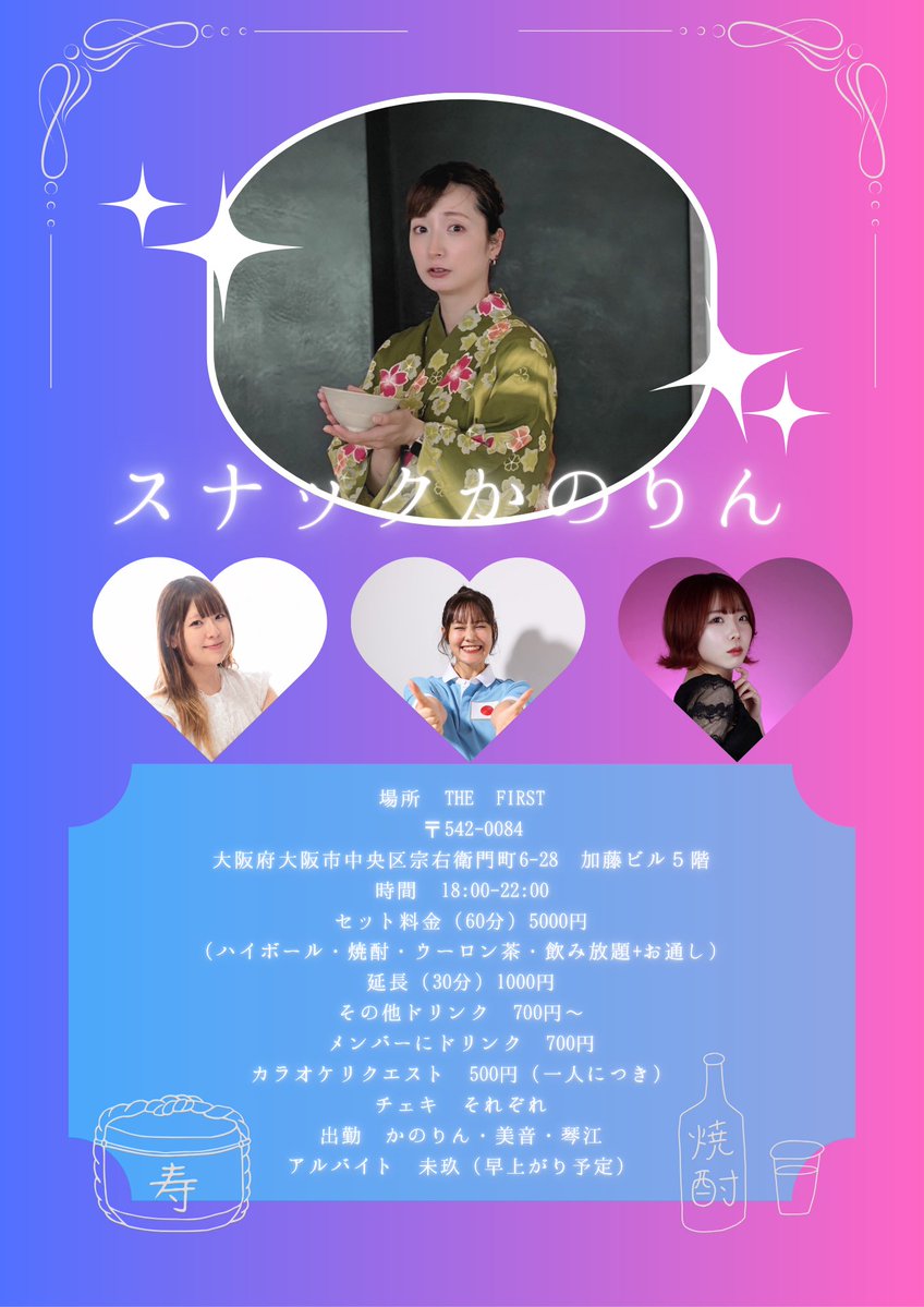 9kano6's tweet photo. 【スナックイベント🍻】
2026/09/06 18:00〜23:00
場所 THE FIRST

久しぶりにみんなと会って喋りたいな！という気持ちで企画しました。

予約なしでこれるようにしますが、大体の人数と飲みたいお酒を把握したいので
来る予定の人はリプでリアクションお願いします🙏🏻
https://t.co/5wssETkTuL) https://t.co/cFuJ3bsszN