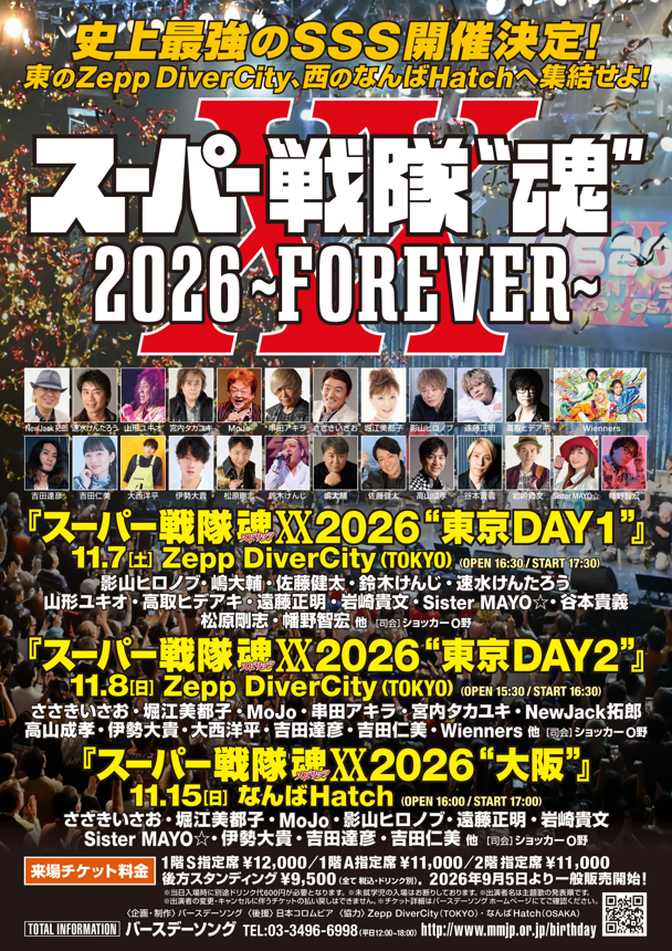 birthdaysong5's tweet photo. 【スーパー戦隊魂 XX 2026 ～FOREVER～】プレイガイド先行のお知らせ✨

🎫明日10時よりイープラスにて、プレオーダー受付を開始いたします🎫

熱い戦隊ソングを、今年もみんなで🔥
スーパー戦隊魂は永遠だ！！！

詳細はこちら↓
https://t.co/e1eT6X0xkO

#SSS2026 
#スーパー戦隊魂2026 https://t.co/GBzoHy2G3V