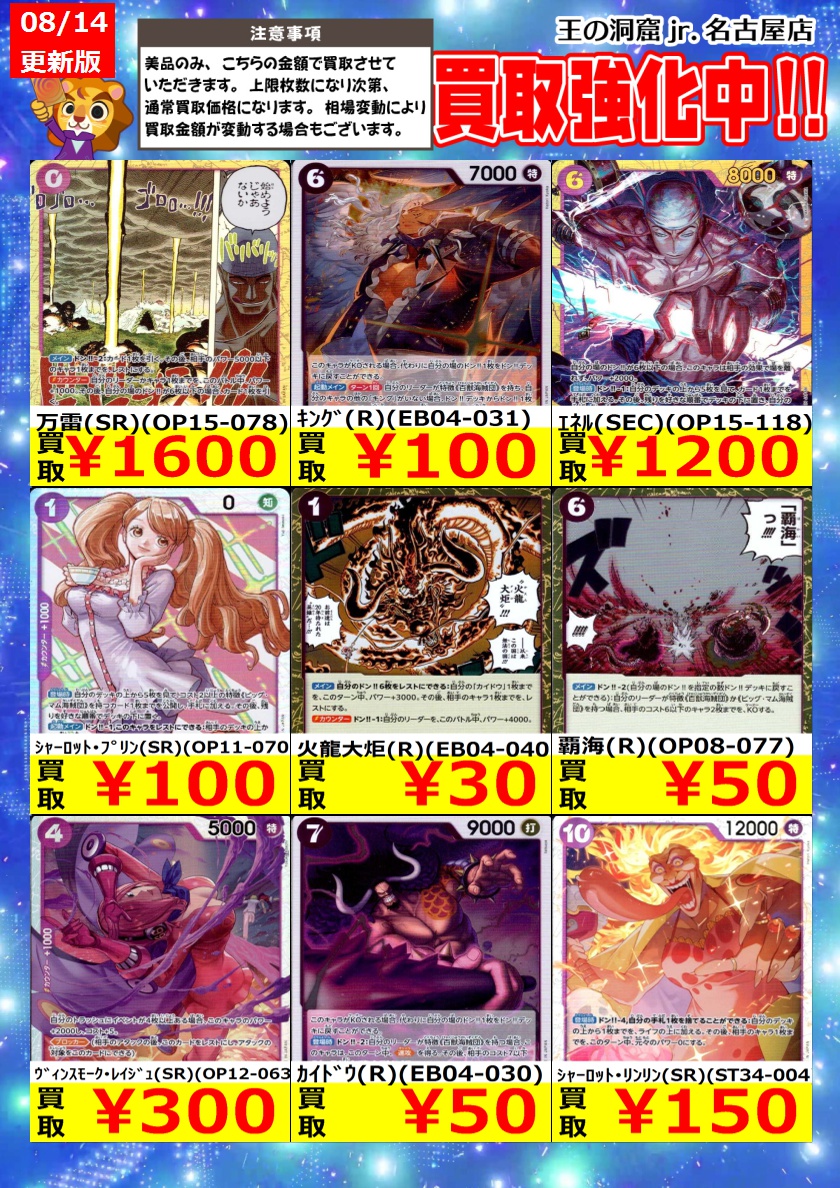 ワンピースカードゲーム 買取情報】① 期間限定限定(～8/19)！ 告知
