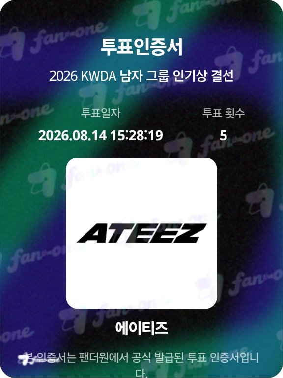 ffrom2634's tweet photo. @FANTHEONE_offcl 23일차 마지막 투표완료! 🗳
KWDA에서 친구와 함께 우리 아일릿을 현장에서 응원하며 행복의 추억들을 한겹한겹 쌓으며 같이 재밌게 놀구 싶어요!!
팬더원 야호~⭐️ 티켓 오이데 오이데~
#2026KWDA_FANTHEONE #KWDA #FANTHEONE https://t.co/HkMikFYNV8