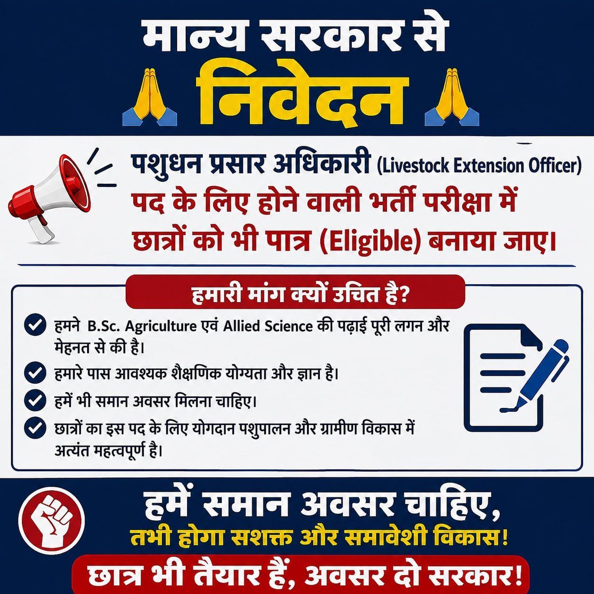 Avinash754031's tweet photo. Bsc Agriculture और Allied Degree Holder को भी पशुधन प्रसार अधिकारी पद के लिए अवसर प्रदान किया जाए 
#PashudhanPrasarAdhikariyogyta
@dharampalbjpmla @myogioffice @myogiadityanath
#pashudhanvibhagup 
#upsssc
@spshahibjp
@upagriculture https://t.co/S9sTDLKh0q