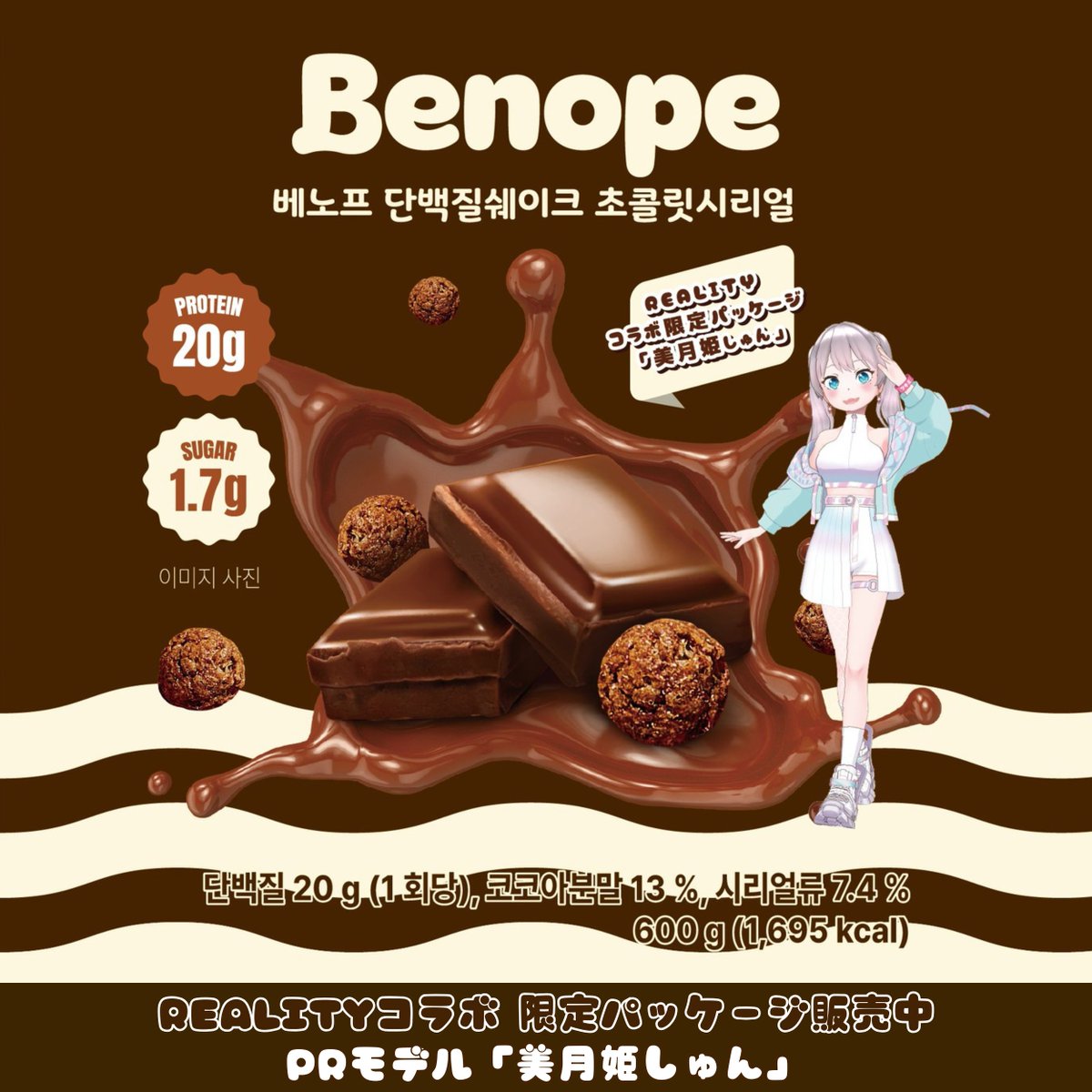 2026年5月に開催されたイベント 「韓国No.1プロテイン??「Benope 