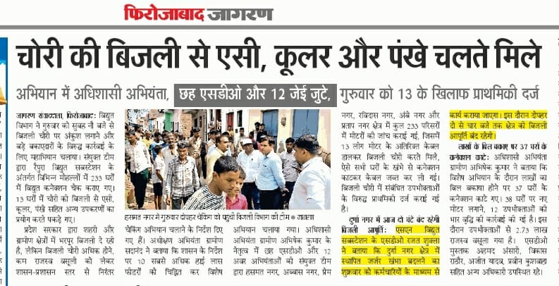 edc_fzdcircle's tweet photo. दिनांक 13.08.2026 को वि0 वि0 म0 फिरो0 के अंतर्गत वि0 वि0 ख0 फिरो0 के विद्युत उपकेन्द्र रैपुरा  पर चैकिंग अभियान में 233  संयोजनों पर मीटरों एवं विद्युत उपभोग की जांच की  विद्युत चोरी पाए जाने पर विभागीय नियमानुसार 13  उपभोक्ताओं पर एफआईआर तथा 2,73,000 रु राजस्व प्राप्ति की गई https://t.co/OF6rrlHvYo