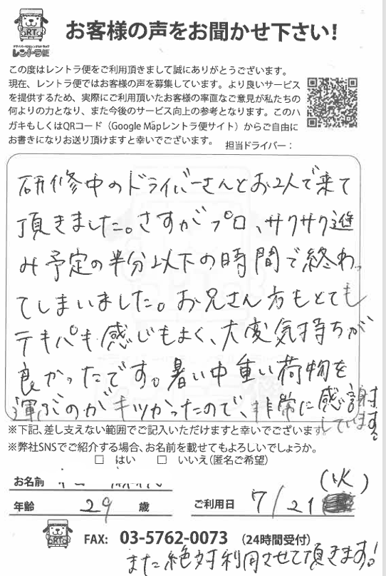 rentorabin's tweet photo. 2026年7月21日（火）に足立区の大学からお近くのマンションまで机と椅子の運搬でレントラ便をご利用頂きましたお客様からのお葉書きです。

＃さすがプロさくさく進み予定の半分以下の時間で終わってしまいました

＃テキパキ感じも良く大変気持ちが良かったです

＃暑い中非常に感謝しています

＃また絶対利用させて頂きます
と頂きました。
今回は近い距離の運搬で軽トラックを1時間ご利用頂きました。
混雑日の割増と消費税込みで10,536円とコスパとタイパ良く運搬することが出来ました。
また、とても喜んで頂きました。

次回のご利用をスタッフ一同、心よりお待ち申し上げております。

この度はレントラ便をご利用頂き、誠にありがとうございました。
＃近い距離の運搬　＃机と椅子の運搬　＃7月引っ越し　＃暑い中引っ越し　＃酷暑引っ越し　＃家具運搬　＃コスパ　＃タイパ　＃タイパ搬送　＃コスパ搬送　＃時間制搬送　＃家具運送　#ドライバー付きレンタルトラック　#運転手付きレンタルトラック　#レントラ便口コミ　#レントラ便評判　https://t.co/DlYZP4c3P0