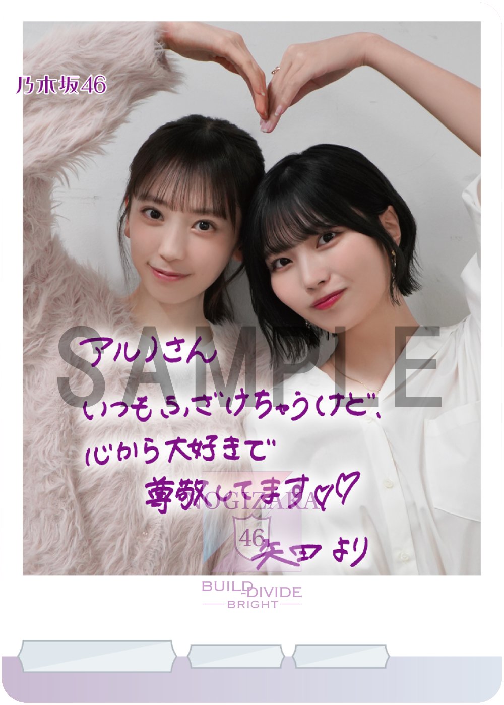 乃木坂46 × ビルディバイド -ブライト-』トレーディングカードゲーム