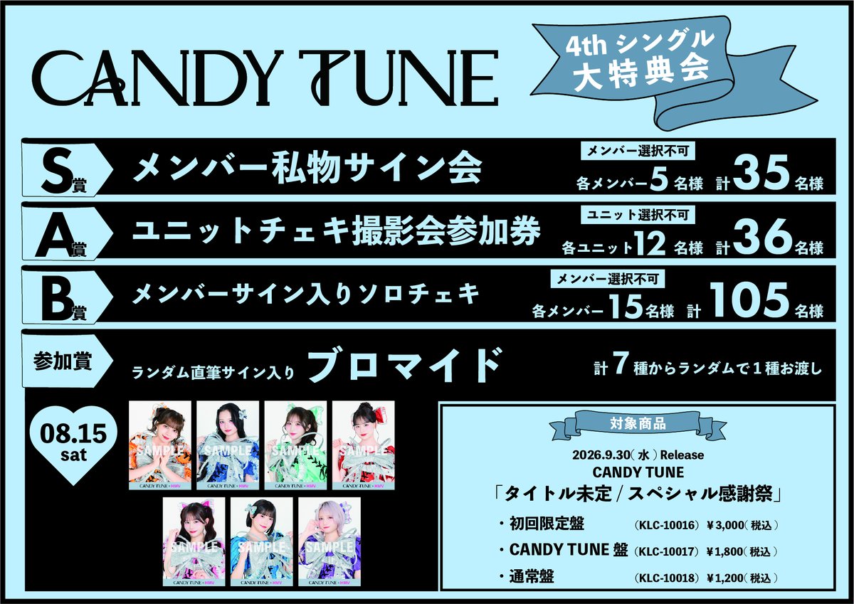 🎯💫💿大特典会 抽選会情報💿💫🎯 🍬💿 𝐂𝐀𝐍𝐃𝐘 𝐓𝐔𝐍𝐄 𝟒𝐭𝐡