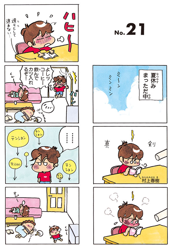 atashinchi_new's tweet photo. 夏休みによくあること（2/2）#あたしンちフル https://t.co/4SjKOymVPL