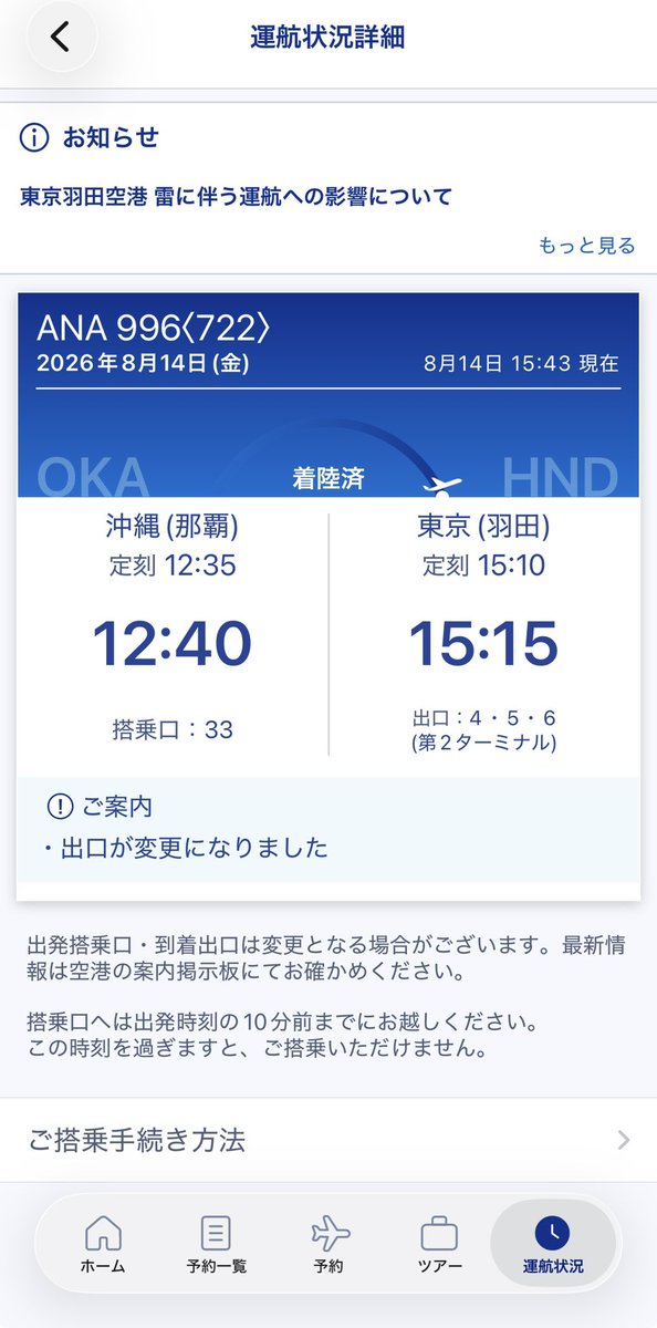 KeiChang__'s tweet photo. なんかあった?
15:15に着陸して、動いてない
#NH996 https://t.co/GCI2wg3cJO