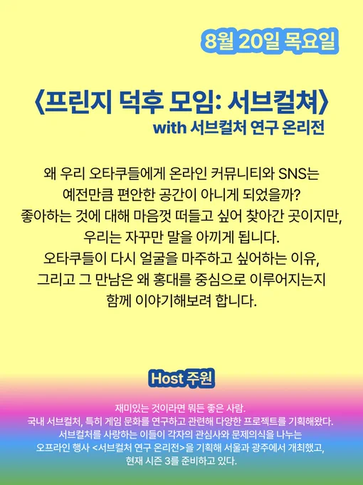 Image from 서브컬처 연구 온리전 (@subculresearch)