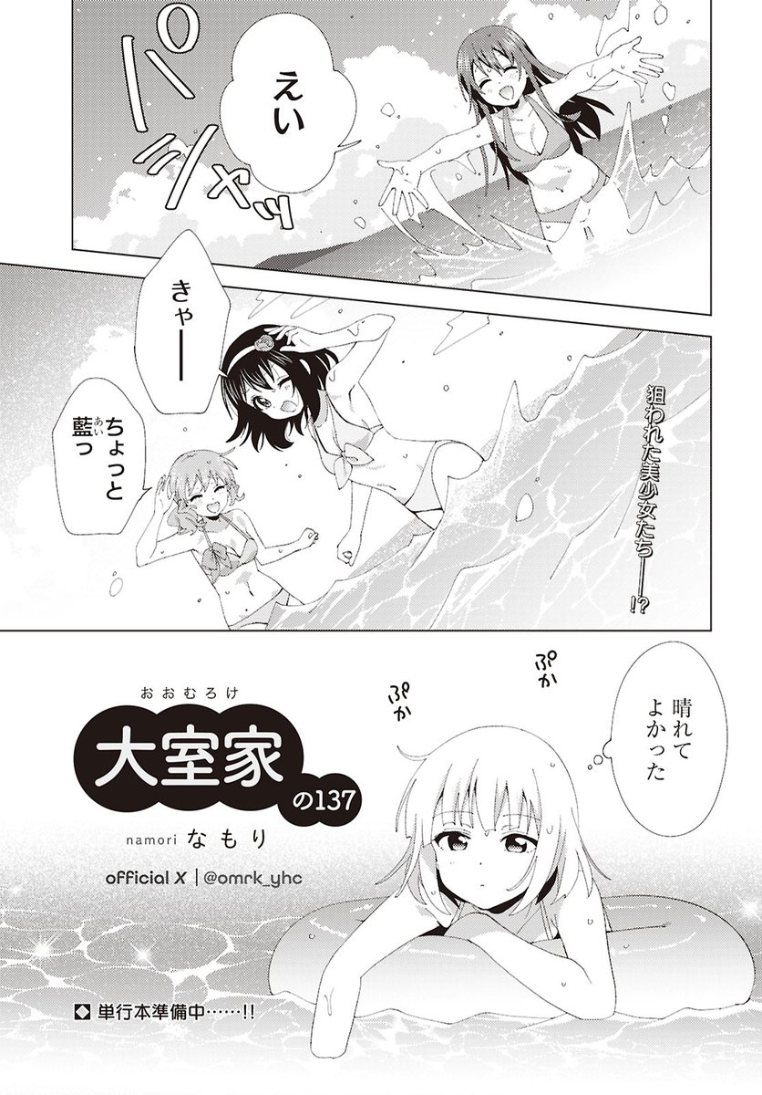大室家@公式_8巻発売中 (@omrk_yhc) / Posts / X