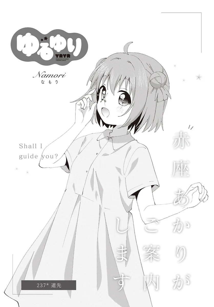ゆるゆり@原作コミック公式 (@yryr_yhc) / X