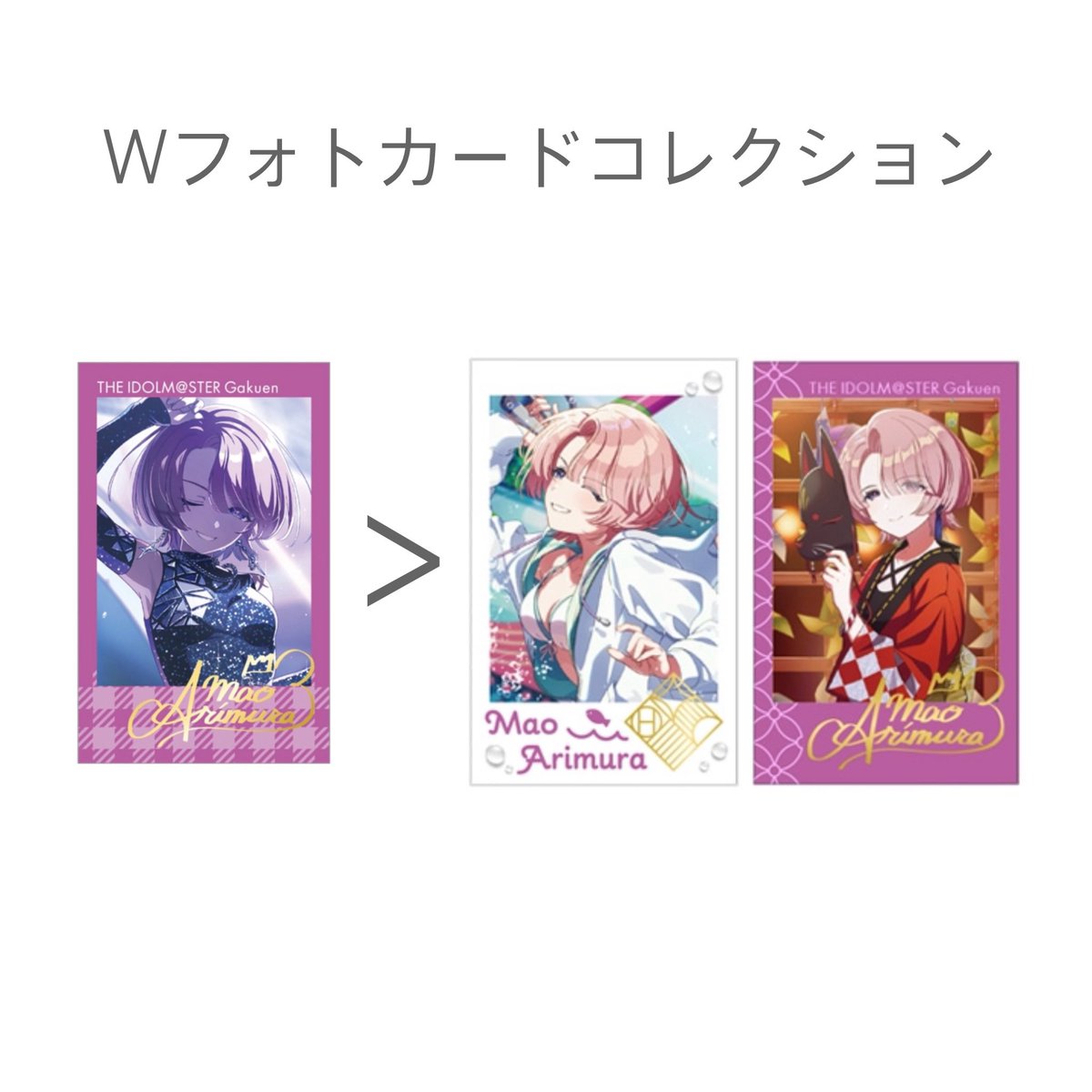 toa_rose__'s tweet photo. 【交換】 学マス Ｗフォトカードコレクション2

譲：リーリヤ、星南、莉波、サポカB

求：麻央 AB、1弾麻央B

✧郵送交換

よろしくお願いいたします。 https://t.co/l8sTUcUUgZ