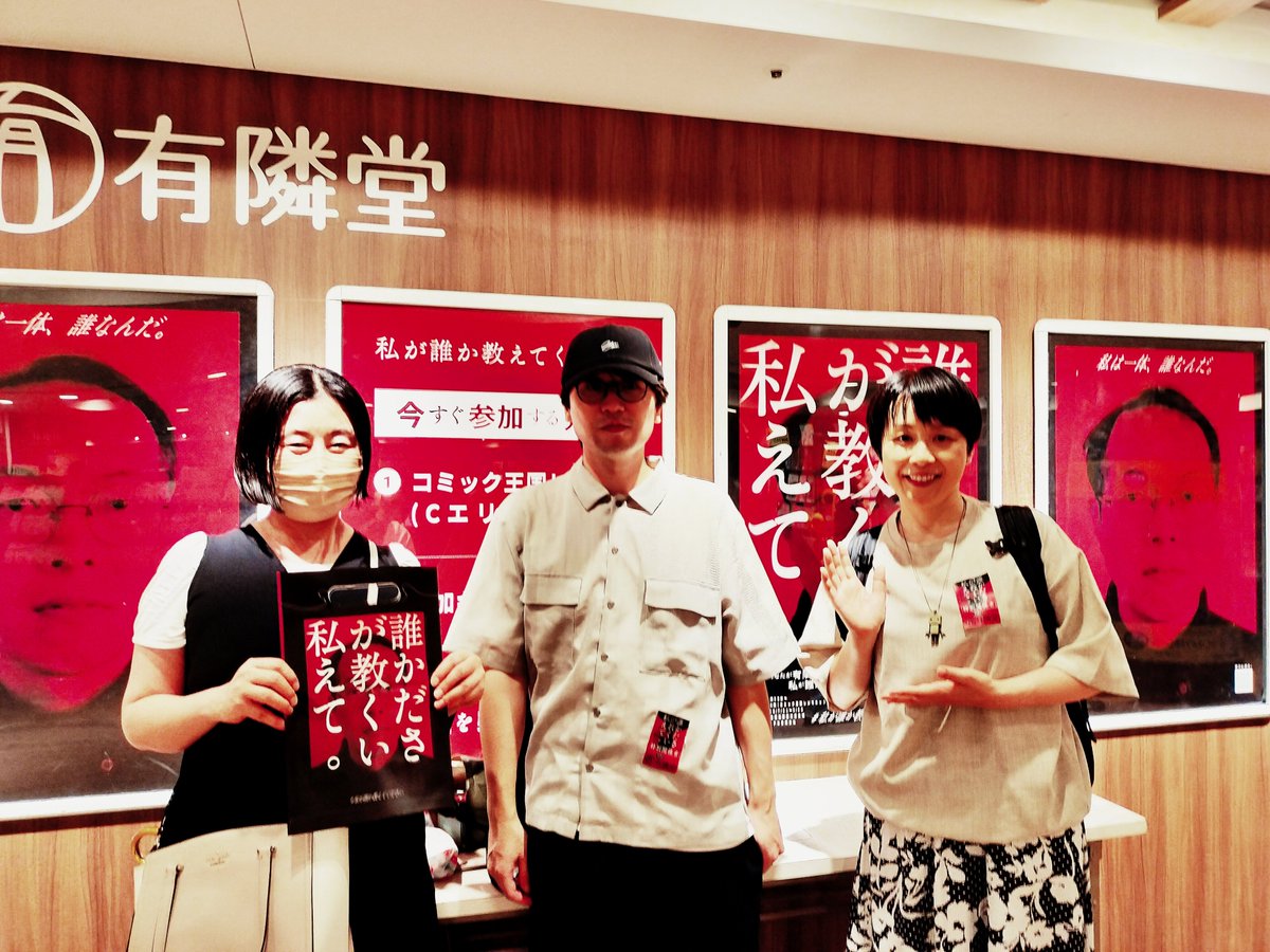 tsubuyakiaiueon's tweet photo. 左から
霜月透子(@toko_shimotsuki )
そるとばたあ(@wondermaker54 )
吉史あん
撮影：さささ ゆゆ(@sa3_yu2 )
《敬称略》
地下1階の涼しい書店内で楽しめます。履き慣れた歩きやすい靴のご用意を!! ヒントも書店員さんの言葉も小洒落てます📚
#私が誰か教えてください https://t.co/QQVpzSmkE2